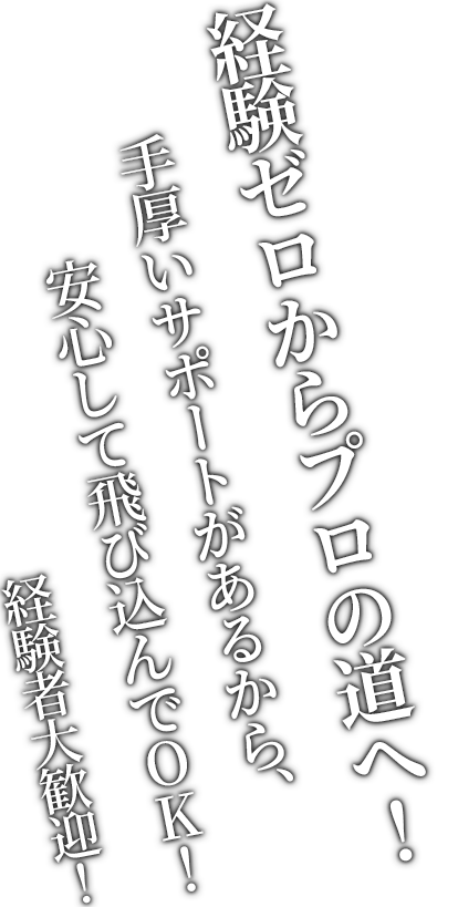 中華と本気で向き合えるスタッフ求む！